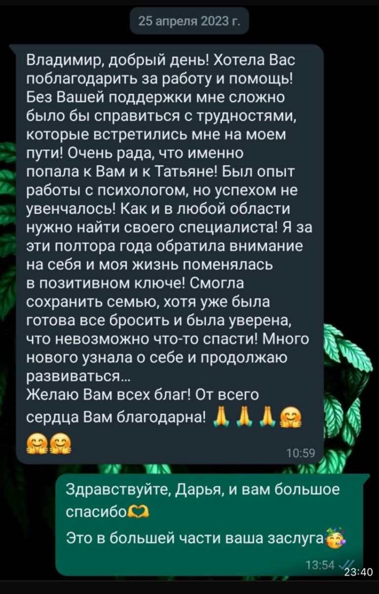 Скриншот отзыва клиента