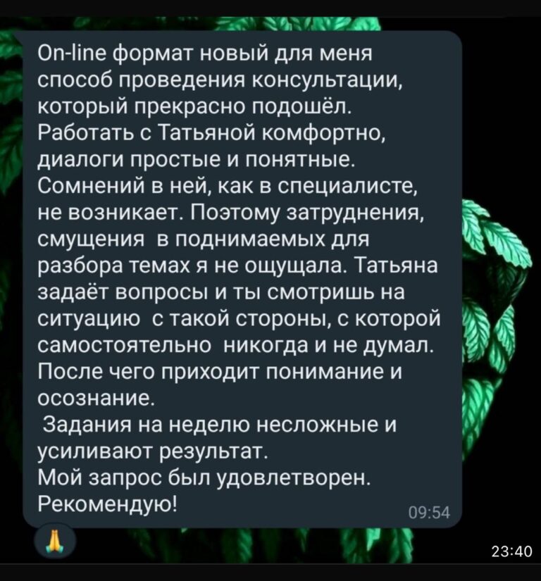 Скриншот отзыва клиента