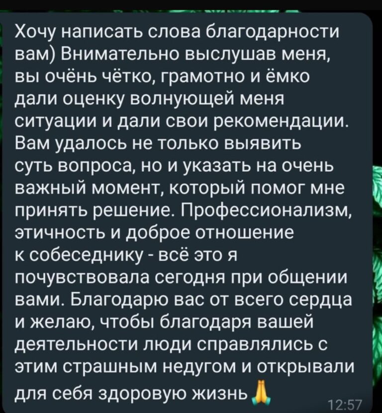 Скриншот отзыва клиента