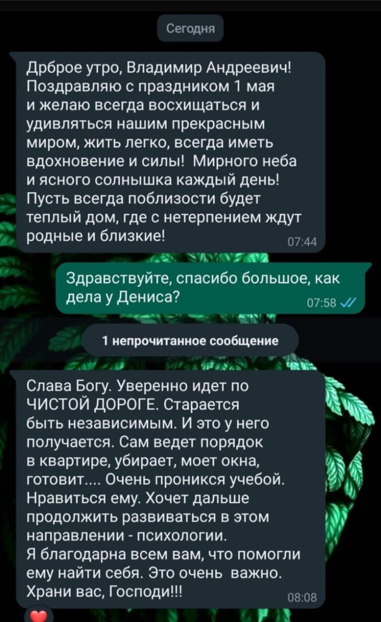 Скриншот отзыва клиента